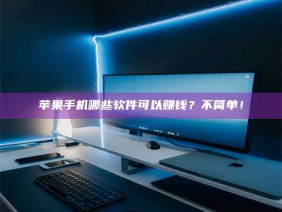 阳泉《小心！这个兼职陷阱差点害了我的健康》