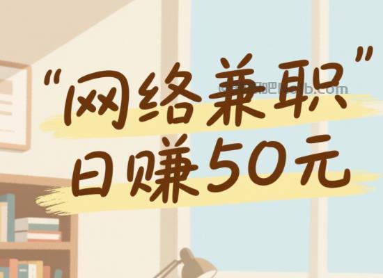 阳泉线上居家工作适合找哪些兼职 第1张